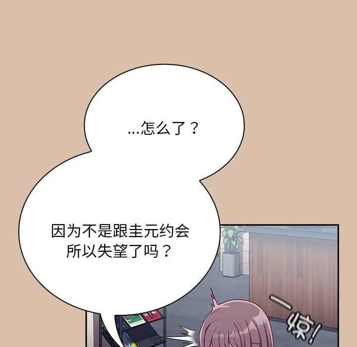《不請自來的未婚妻》漫画 第73話