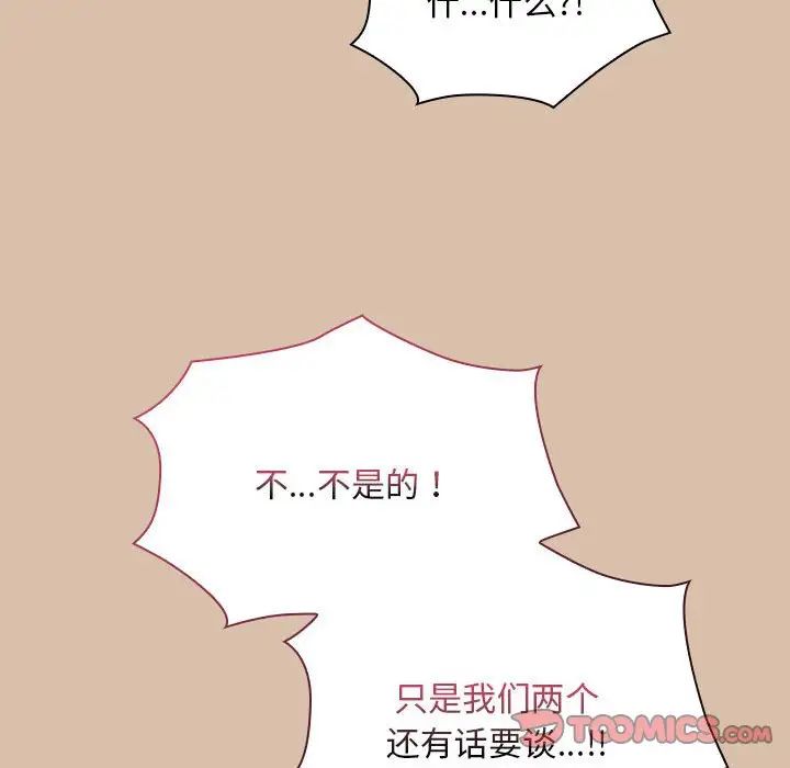 《不請自來的未婚妻》漫画 第73話