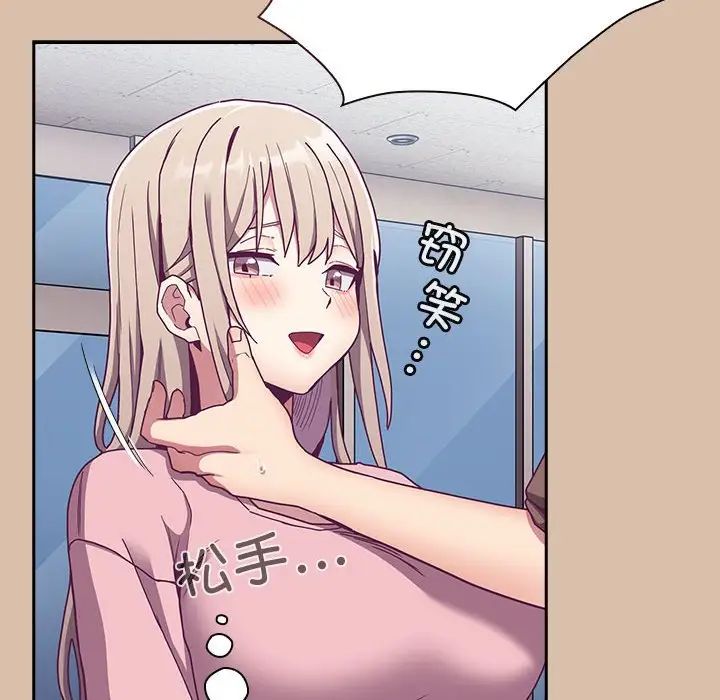 《不請自來的未婚妻》漫画 第73話