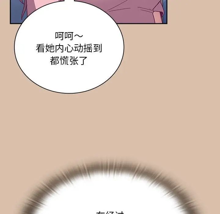 《不請自來的未婚妻》漫画 第73話