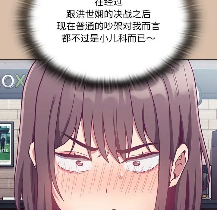 《不請自來的未婚妻》漫画 第73話