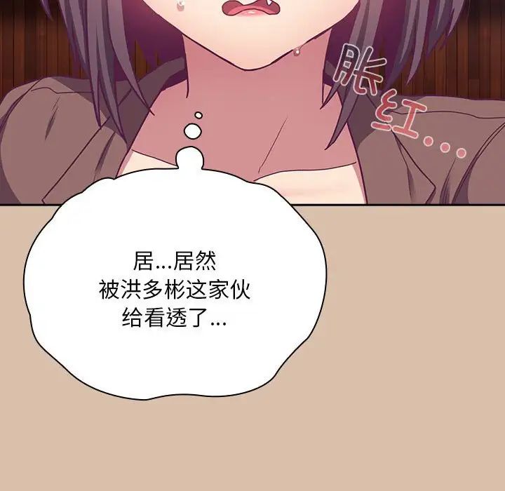 《不請自來的未婚妻》漫画 第73話