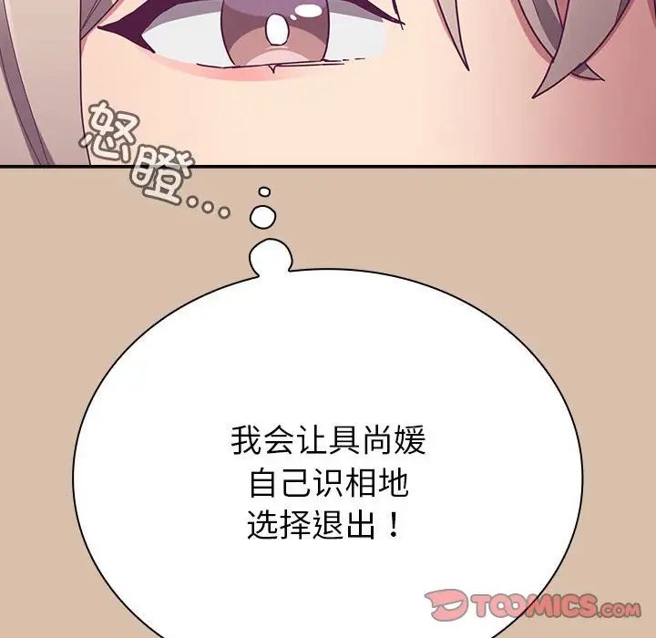 《不請自來的未婚妻》漫画 第73話