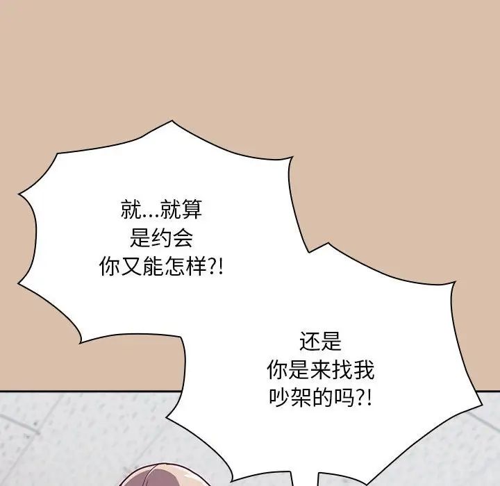 《不請自來的未婚妻》漫画 第73話
