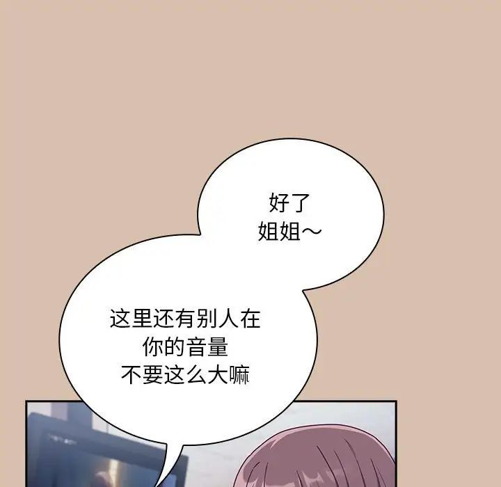《不請自來的未婚妻》漫画 第73話