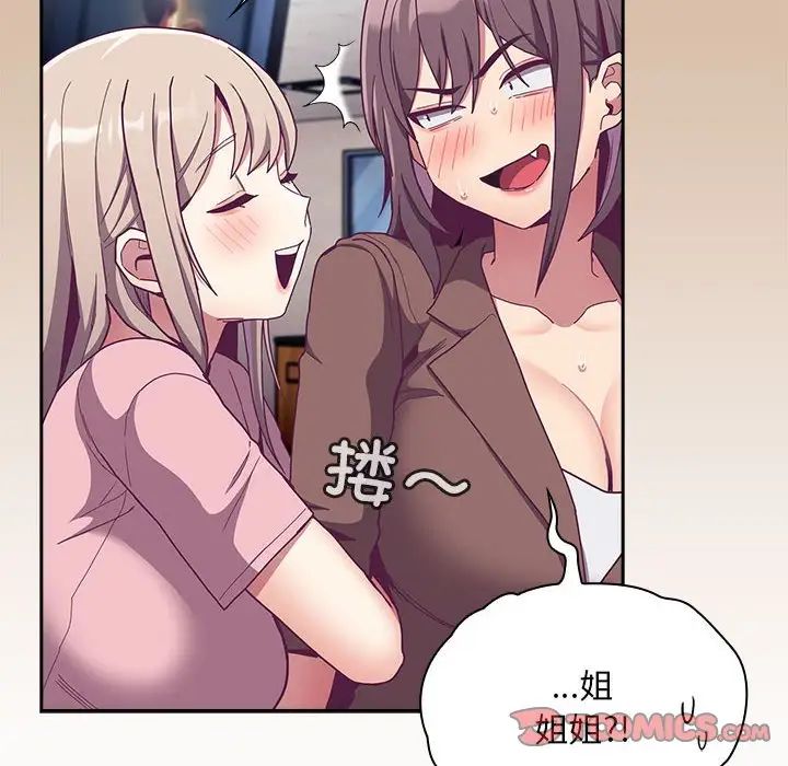 《不請自來的未婚妻》漫画 第73話