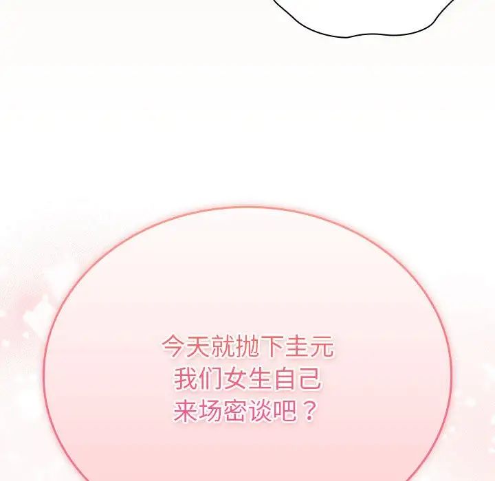 《不請自來的未婚妻》漫画 第73話