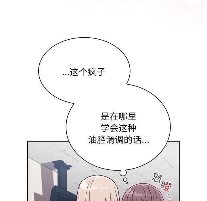 《不請自來的未婚妻》漫画 第73話
