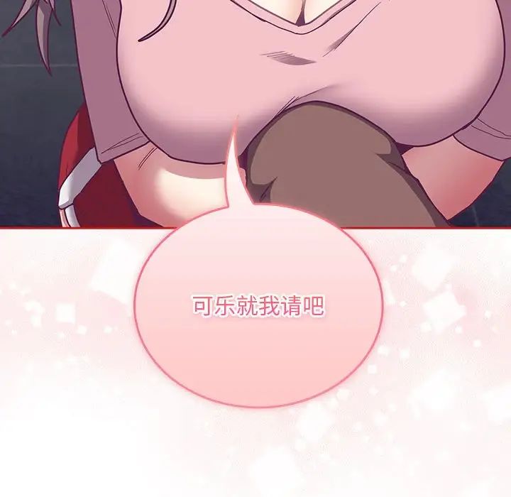 《不請自來的未婚妻》漫画 第73話
