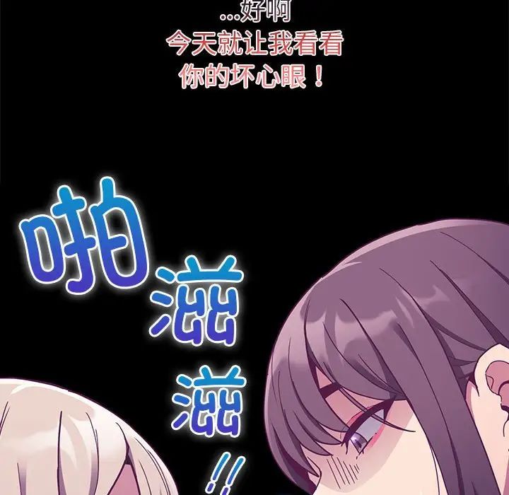 《不請自來的未婚妻》漫画 第73話