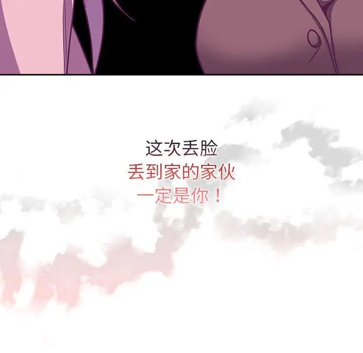 《不請自來的未婚妻》漫画 第73話