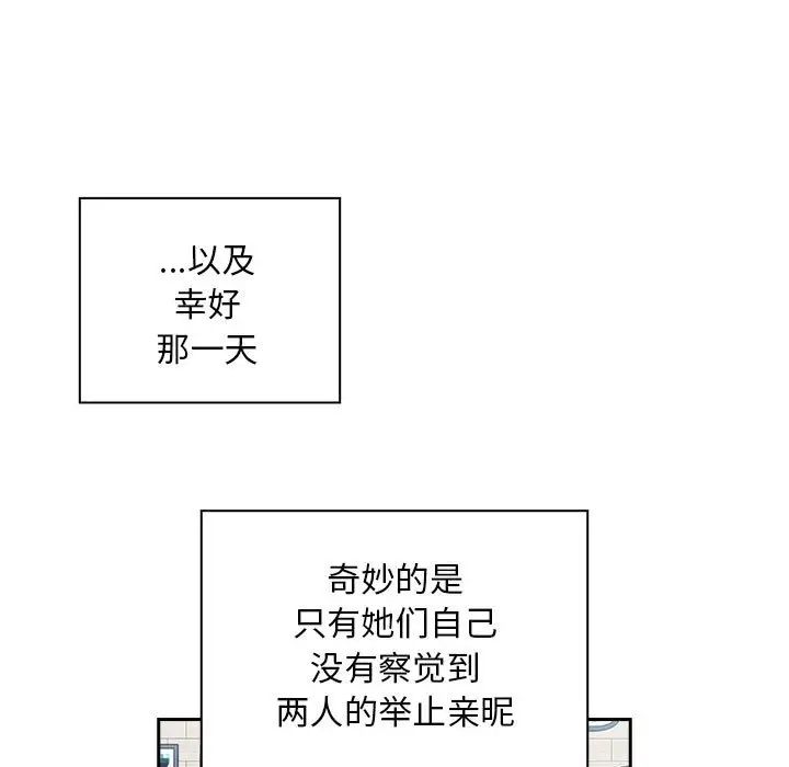 《不請自來的未婚妻》漫画 第73話