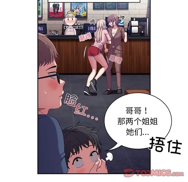 《不請自來的未婚妻》漫画 第73話