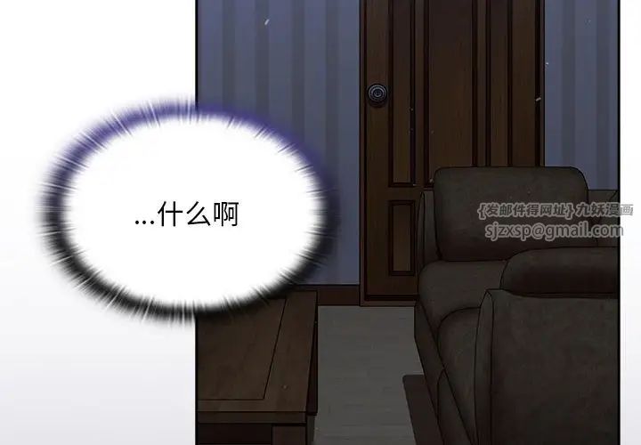 《不請自來的未婚妻》漫画 第74話