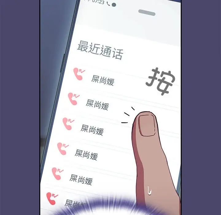 《不請自來的未婚妻》漫画 第74話