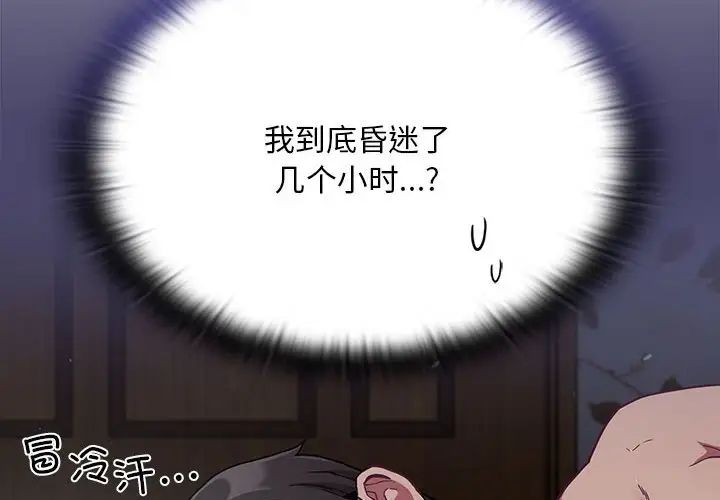 《不請自來的未婚妻》漫画 第74話