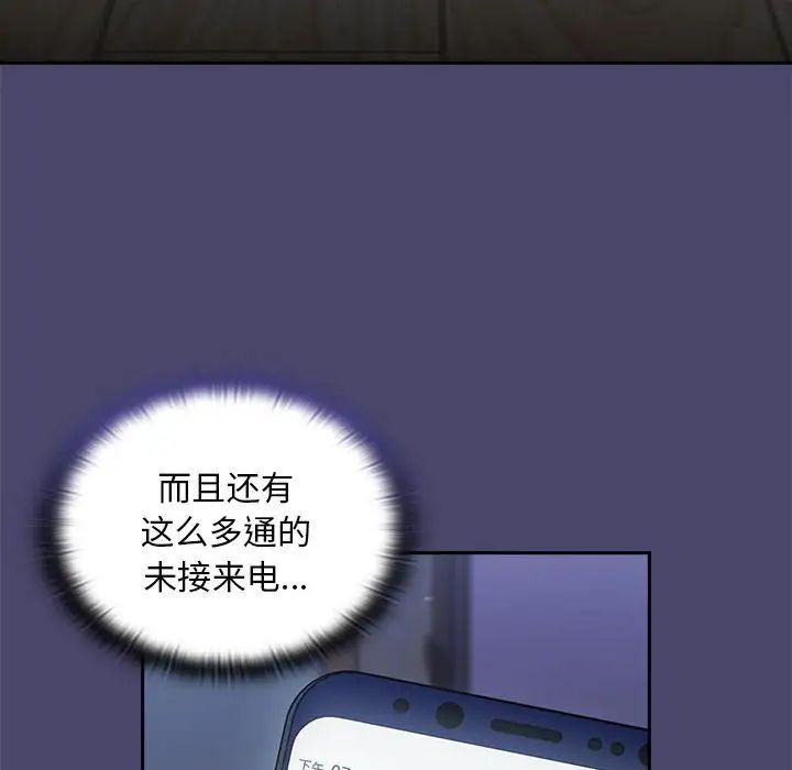 《不請自來的未婚妻》漫画 第74話