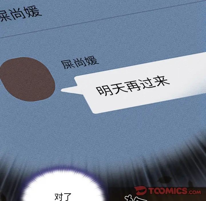 《不請自來的未婚妻》漫画 第74話