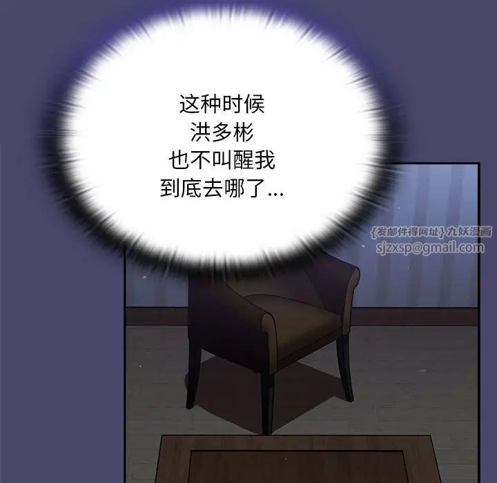 《不請自來的未婚妻》漫画 第74話