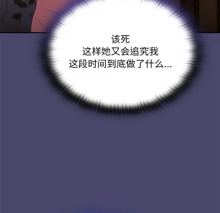 《不請自來的未婚妻》漫画 第74話