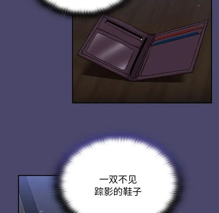 《不請自來的未婚妻》漫画 第74話