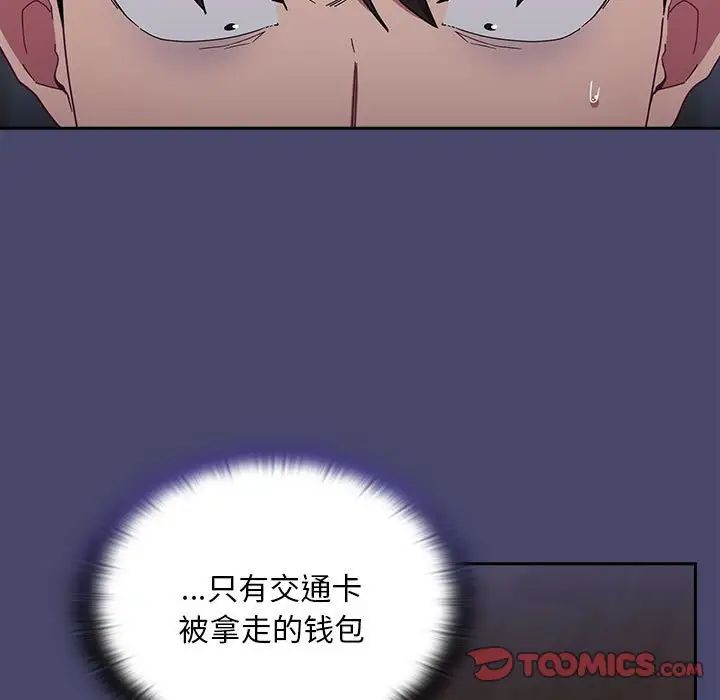 《不請自來的未婚妻》漫画 第74話