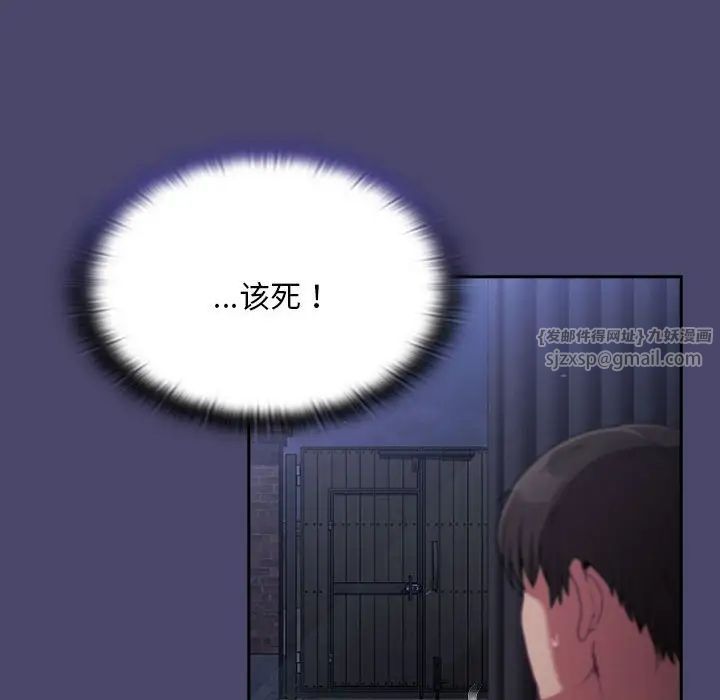 《不請自來的未婚妻》漫画 第74話