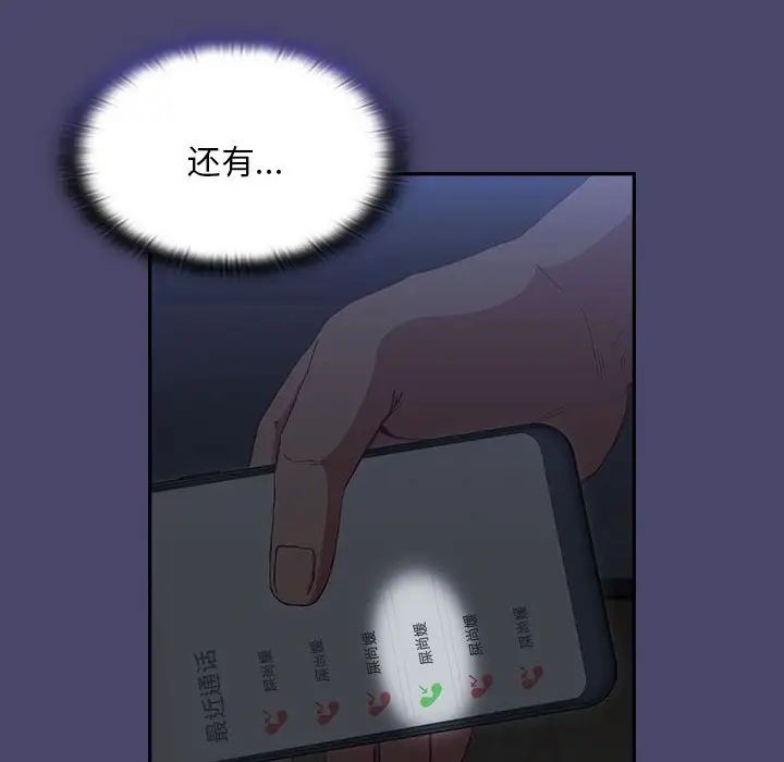 《不請自來的未婚妻》漫画 第74話