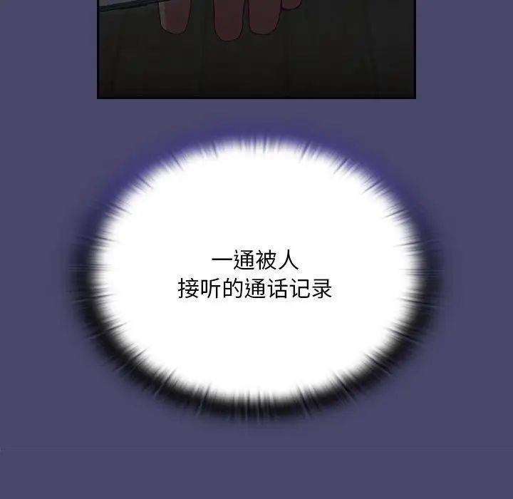 《不請自來的未婚妻》漫画 第74話