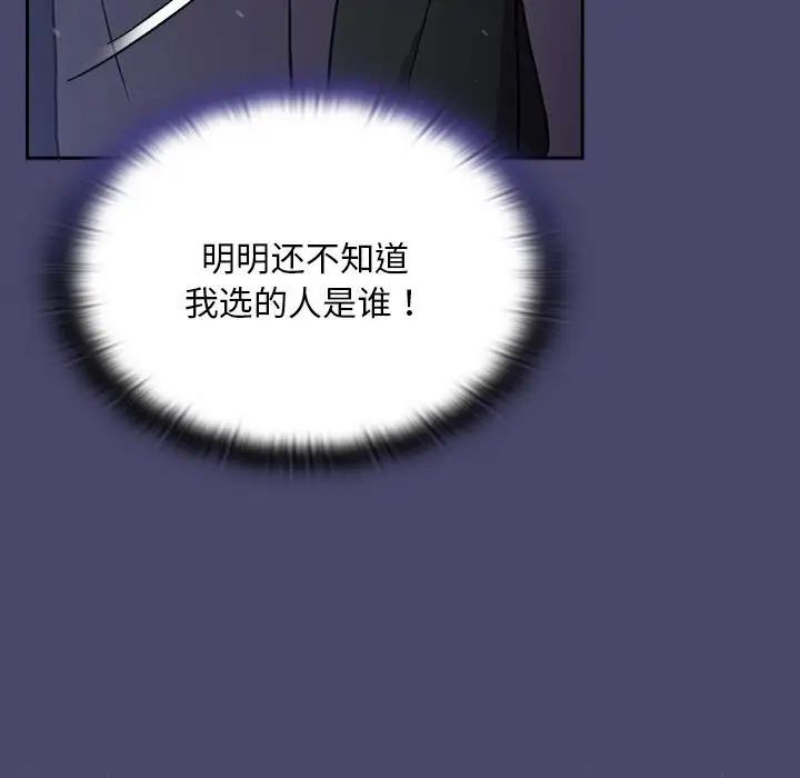 《不請自來的未婚妻》漫画 第74話
