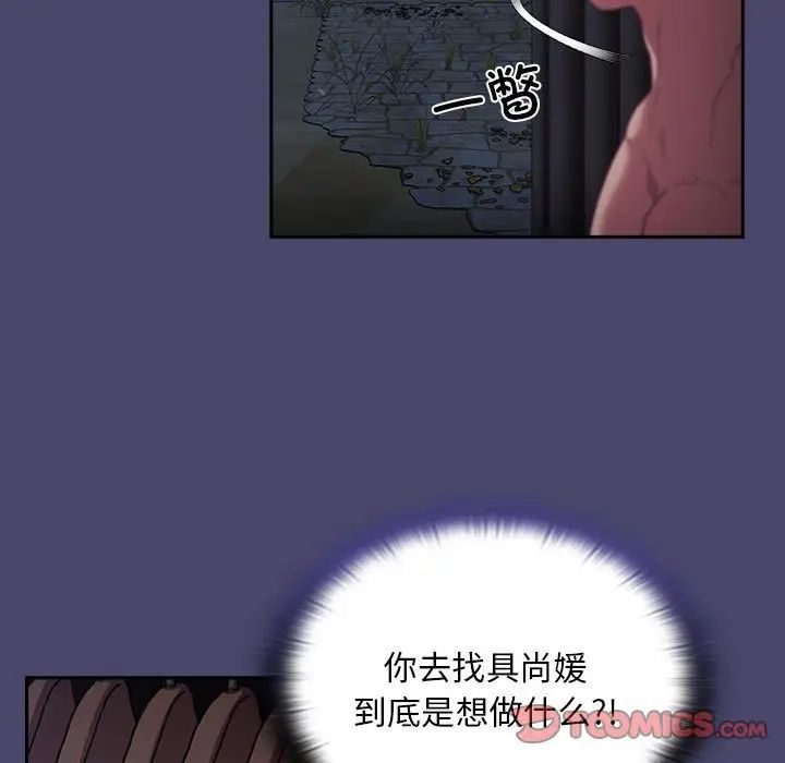 《不請自來的未婚妻》漫画 第74話