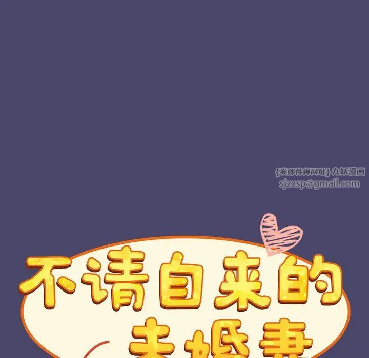 《不請自來的未婚妻》漫画 第74話