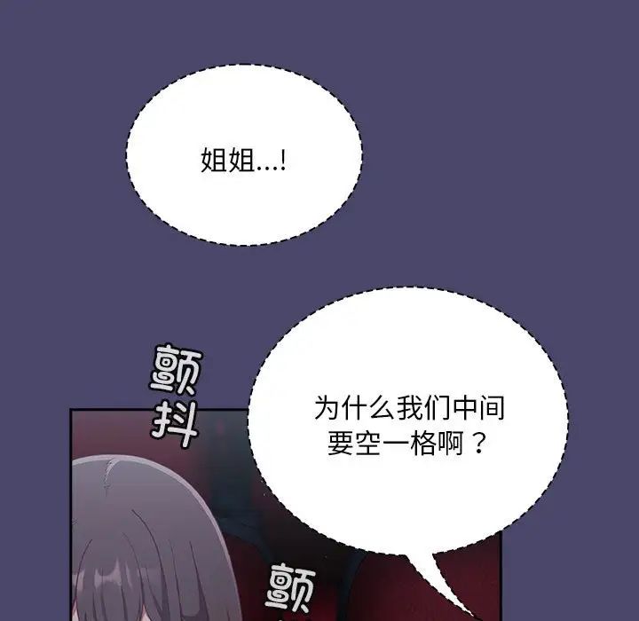 《不請自來的未婚妻》漫画 第74話