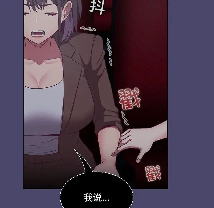 《不請自來的未婚妻》漫画 第74話