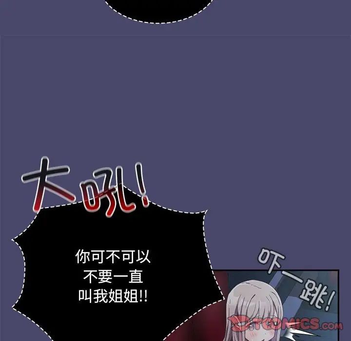 《不請自來的未婚妻》漫画 第74話