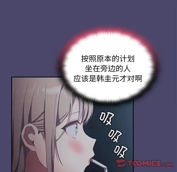 《不請自來的未婚妻》漫画 第74話