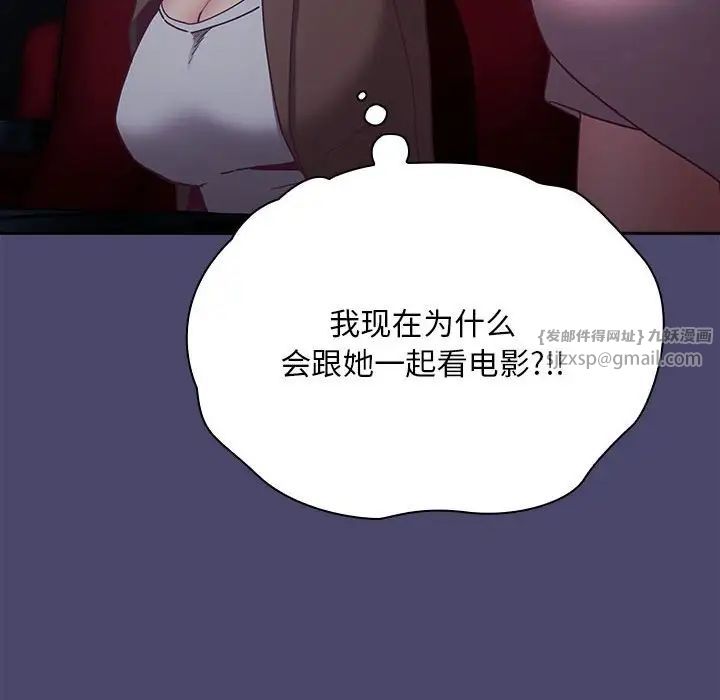 《不請自來的未婚妻》漫画 第74話