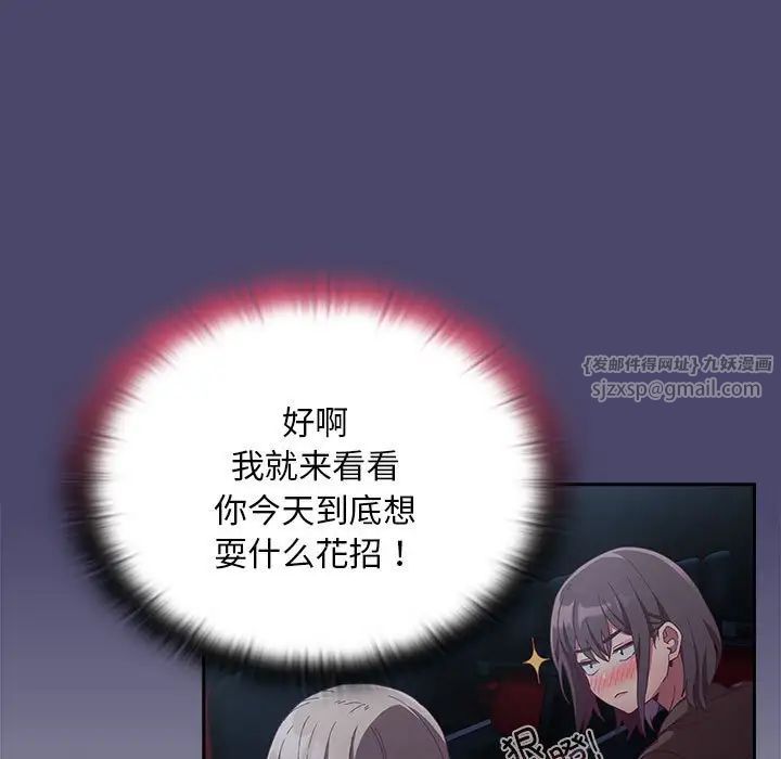 《不請自來的未婚妻》漫画 第74話