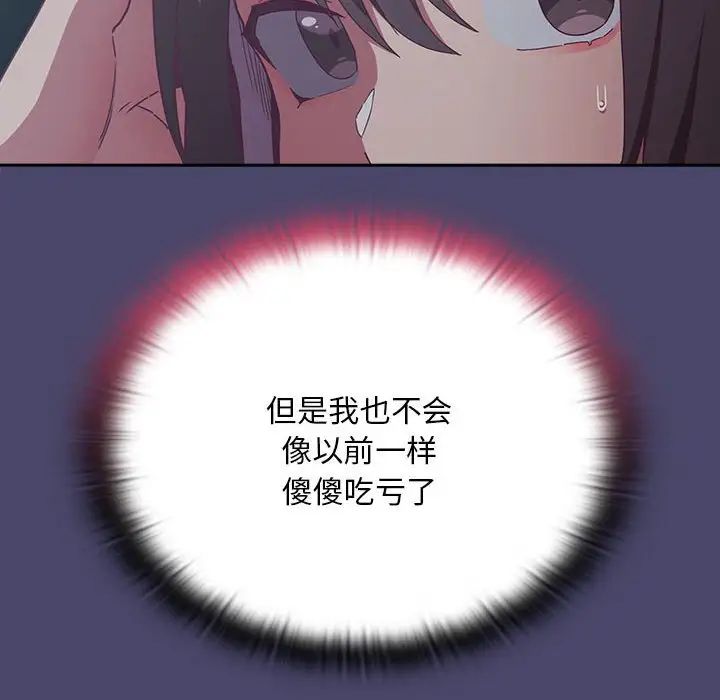 《不請自來的未婚妻》漫画 第74話