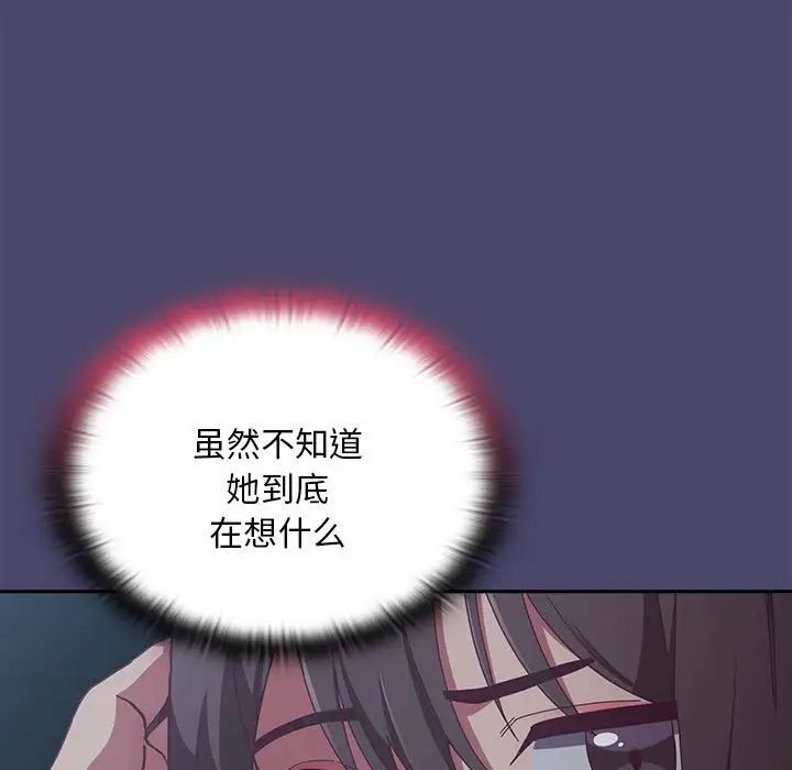 《不請自來的未婚妻》漫画 第74話