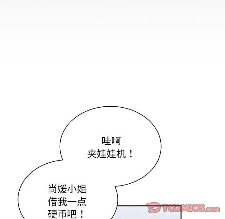 《不請自來的未婚妻》漫画 第74話