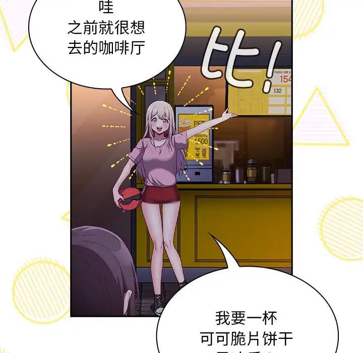 《不請自來的未婚妻》漫画 第74話