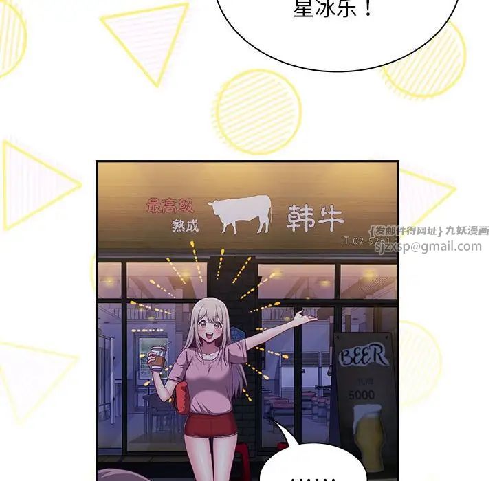 《不請自來的未婚妻》漫画 第74話
