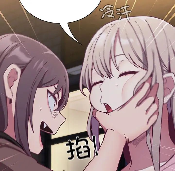 《不請自來的未婚妻》漫画 第74話