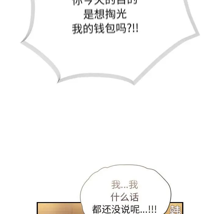 《不請自來的未婚妻》漫画 第74話
