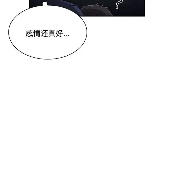 《不請自來的未婚妻》漫画 第74話