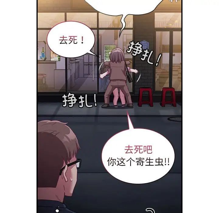 《不請自來的未婚妻》漫画 第74話