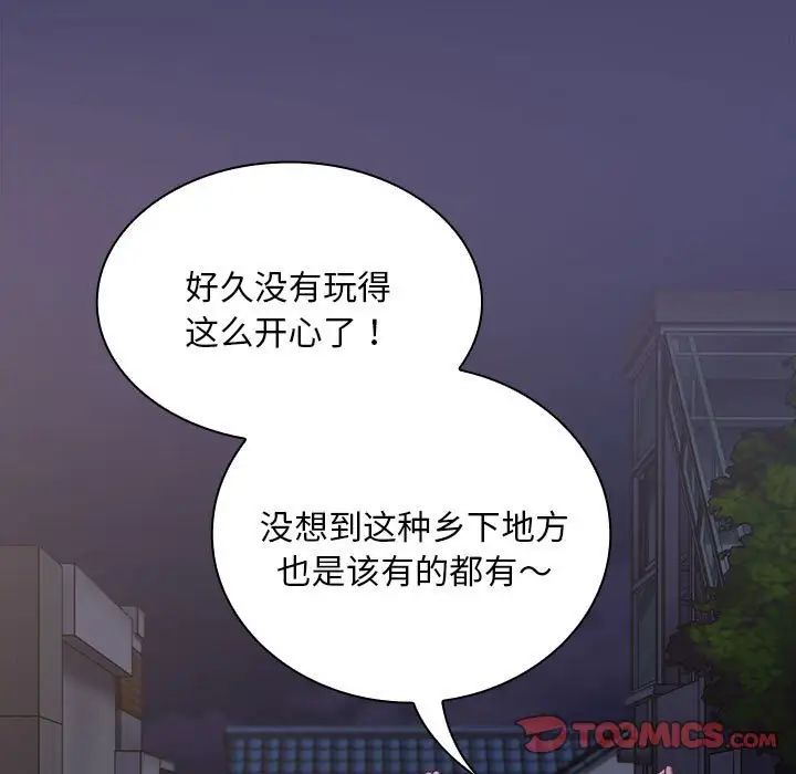 《不請自來的未婚妻》漫画 第74話