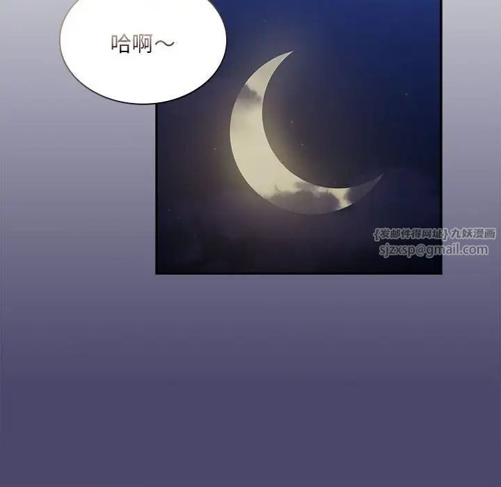 《不請自來的未婚妻》漫画 第74話