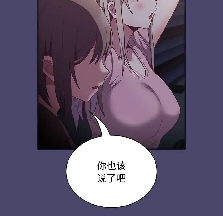 《不請自來的未婚妻》漫画 第74話